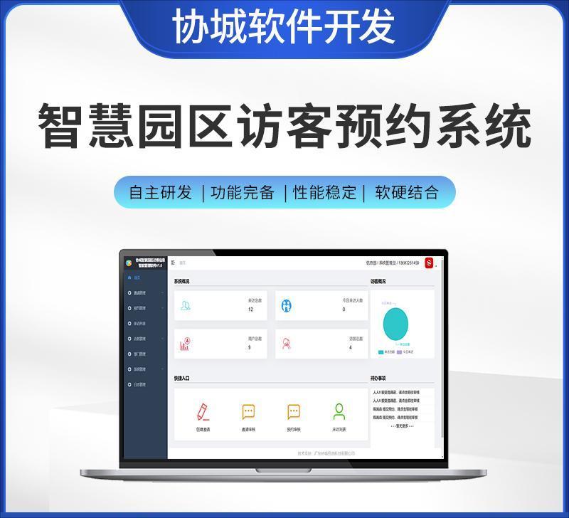 46 0725首图 访客预约管理软件.jpg