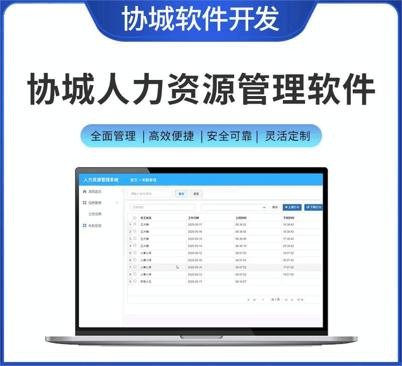 30 0621 首图 人力资源管理软件.png