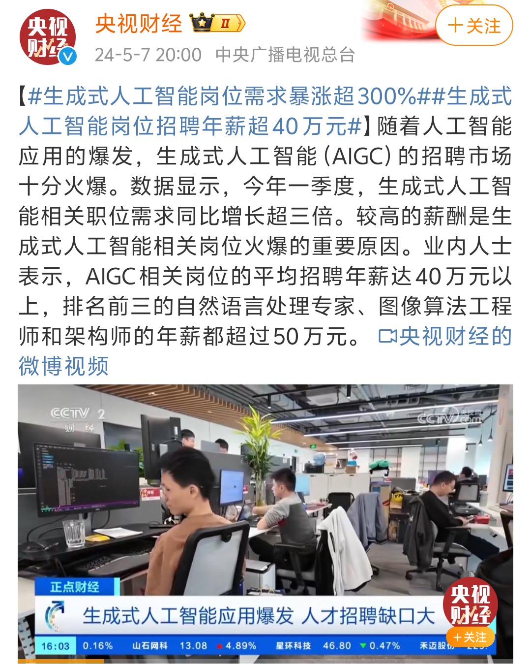 生成式人工智能招聘市场火爆.png