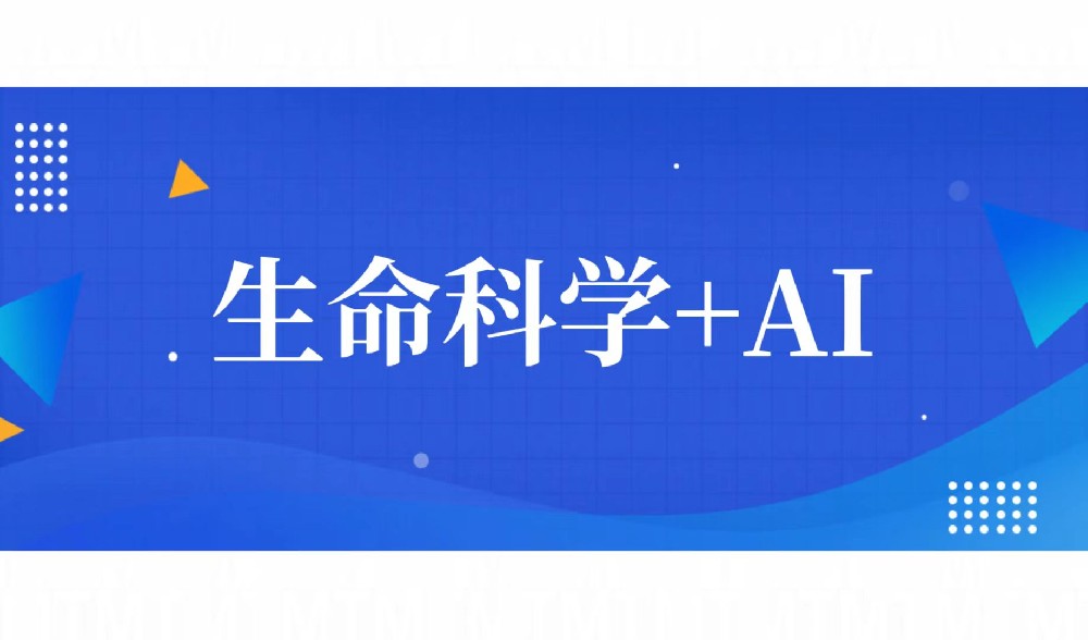 生成式人工智能服务备案超百项 生命科学领域专家呼吁加速“AI+”融合