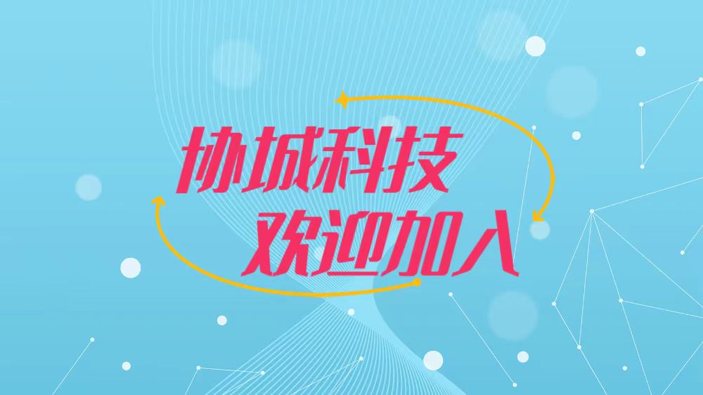 协城科技加入广东省应急产业协会，共筑安全应急产业发展新篇章