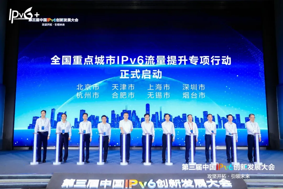 中国IPv6创新发展大会.